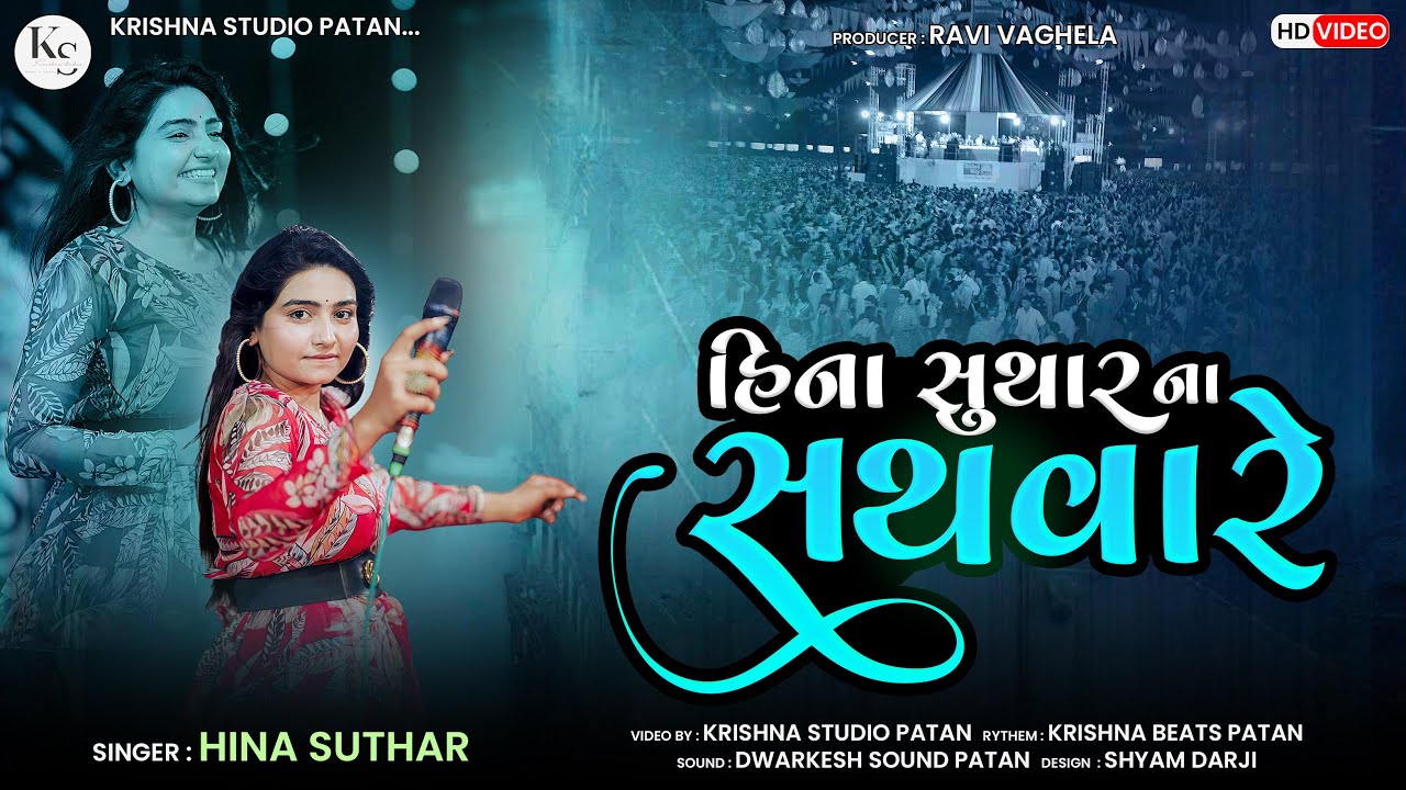 HINA SUTHAR || LIVE PROGRAM 2025 || 2025 LIVE GARBA HINA SUTHAR || #2025