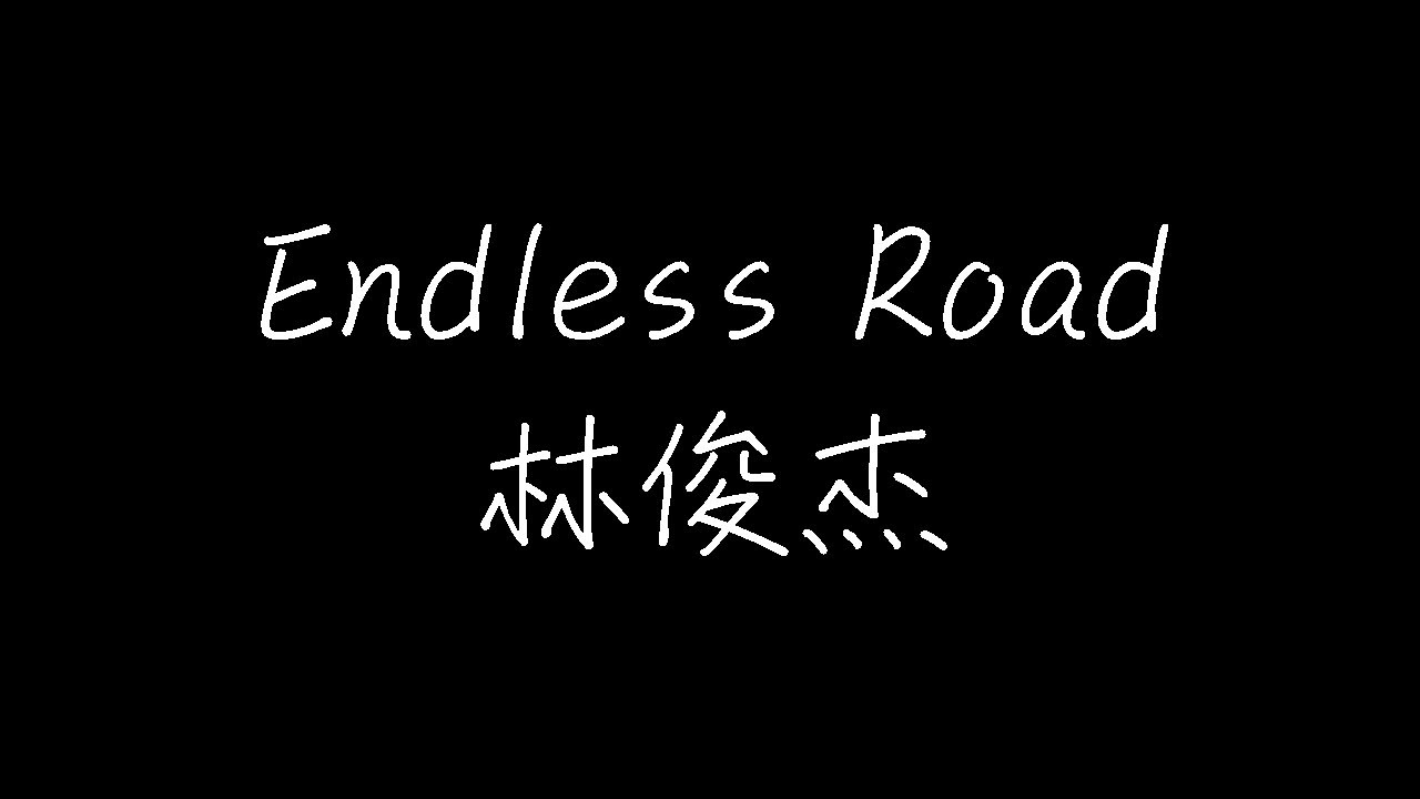 - endless road (动态歌词)