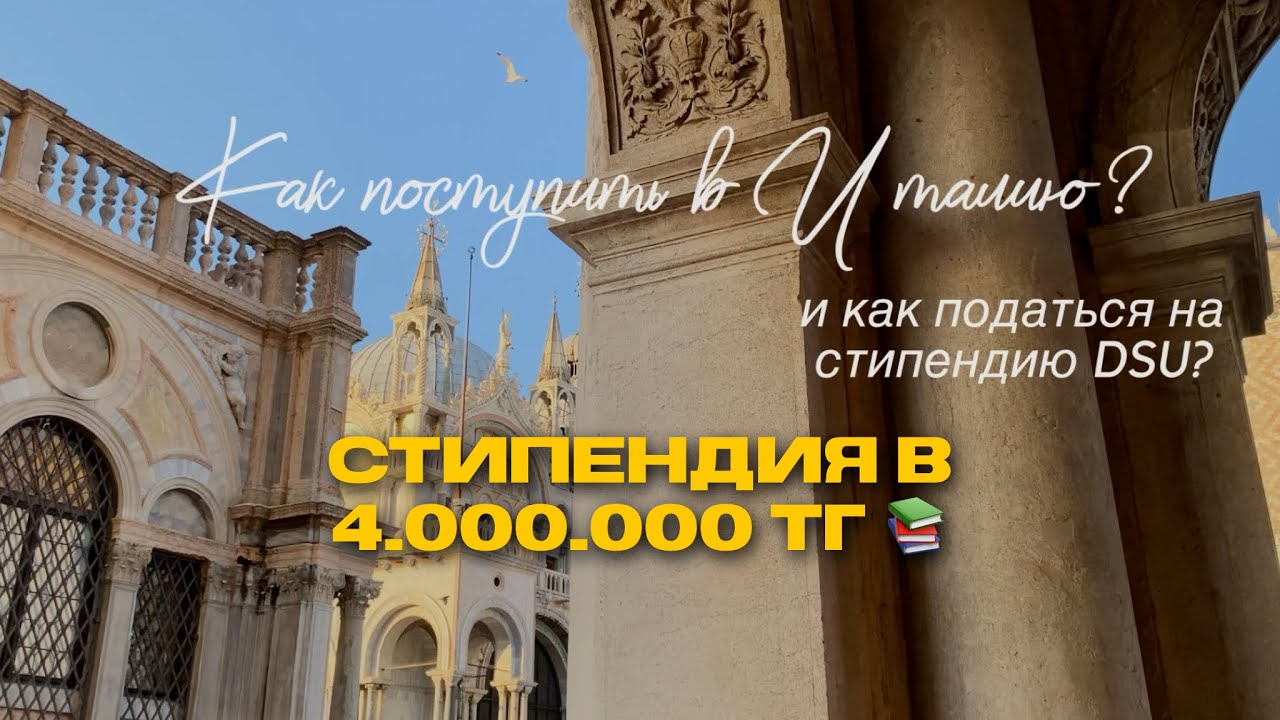 Бесплатное образование в Италии, Стипендия DSU