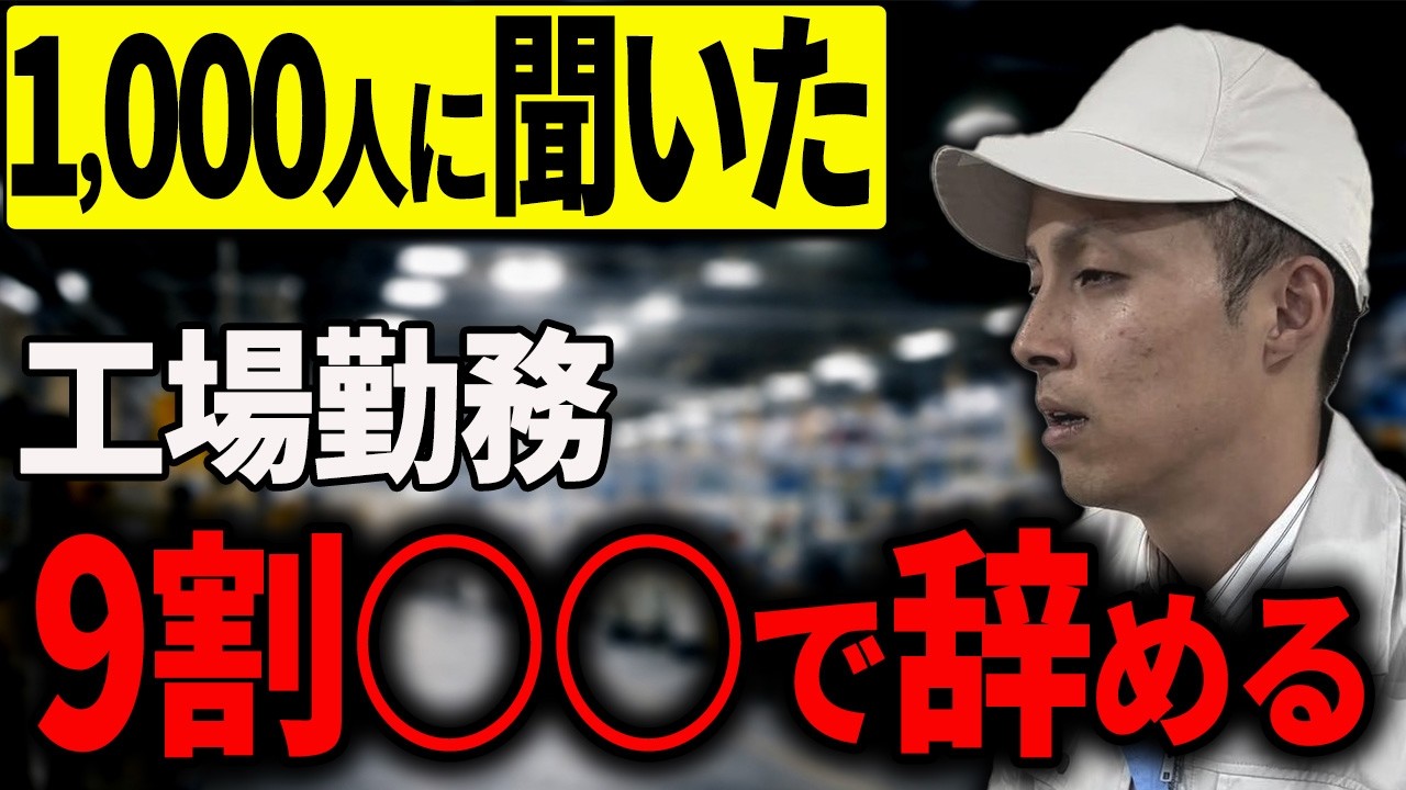 【工場転職】続く人と辞める人の決定的な差7選