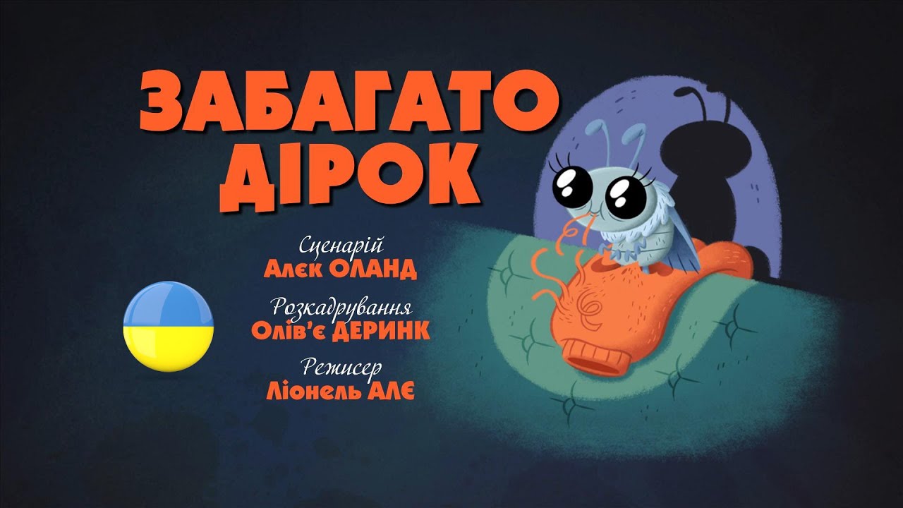 Зіп-зіп (37 серія - Забагато дірок)