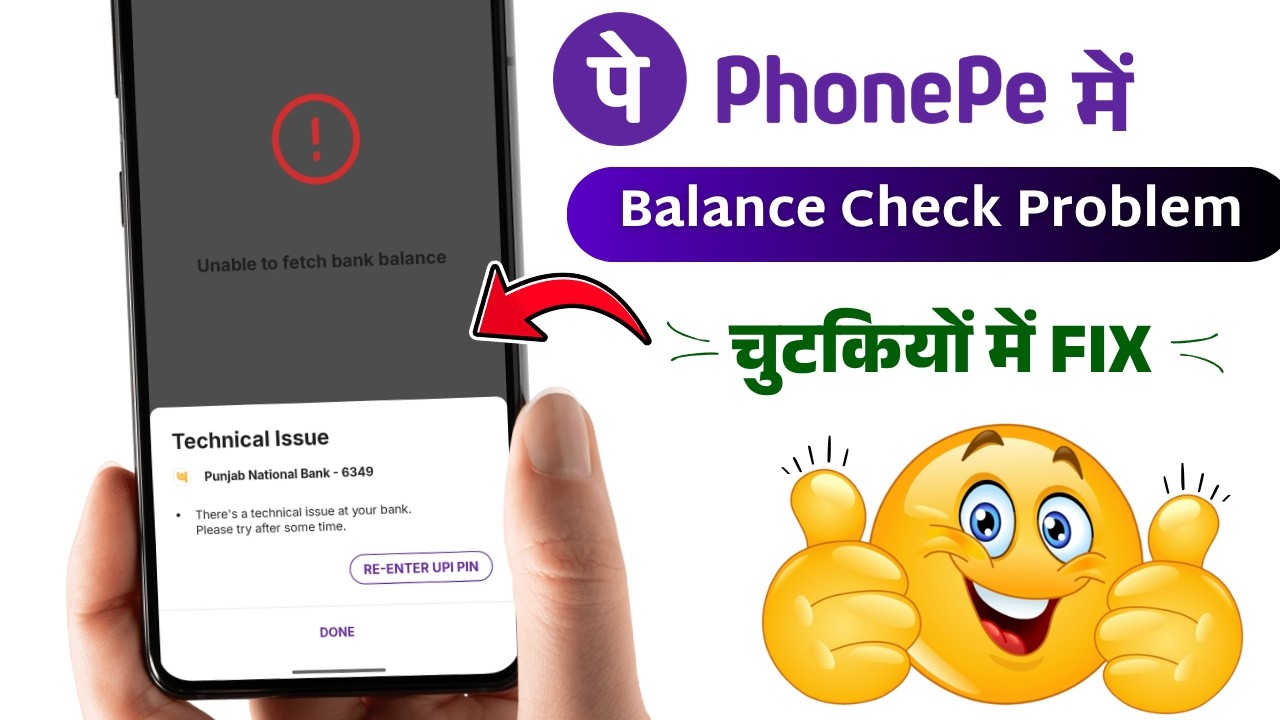 Fix PhonePe Unable to Fetch Bank Balance PNB | PhonePe Technical Issue Problem ⚡