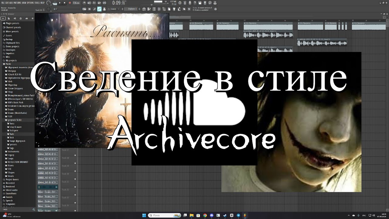 Сведение в стиле АРХИВКОР + Пресет  /  Archivecore, тёмный принц, fortuna812, tewiq