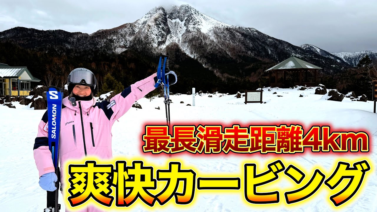 【コースコンディション抜群！】標高2,000m & 最長滑走距離4kmでのカービングは超爽快！丸沼高原スキー場で滑る！