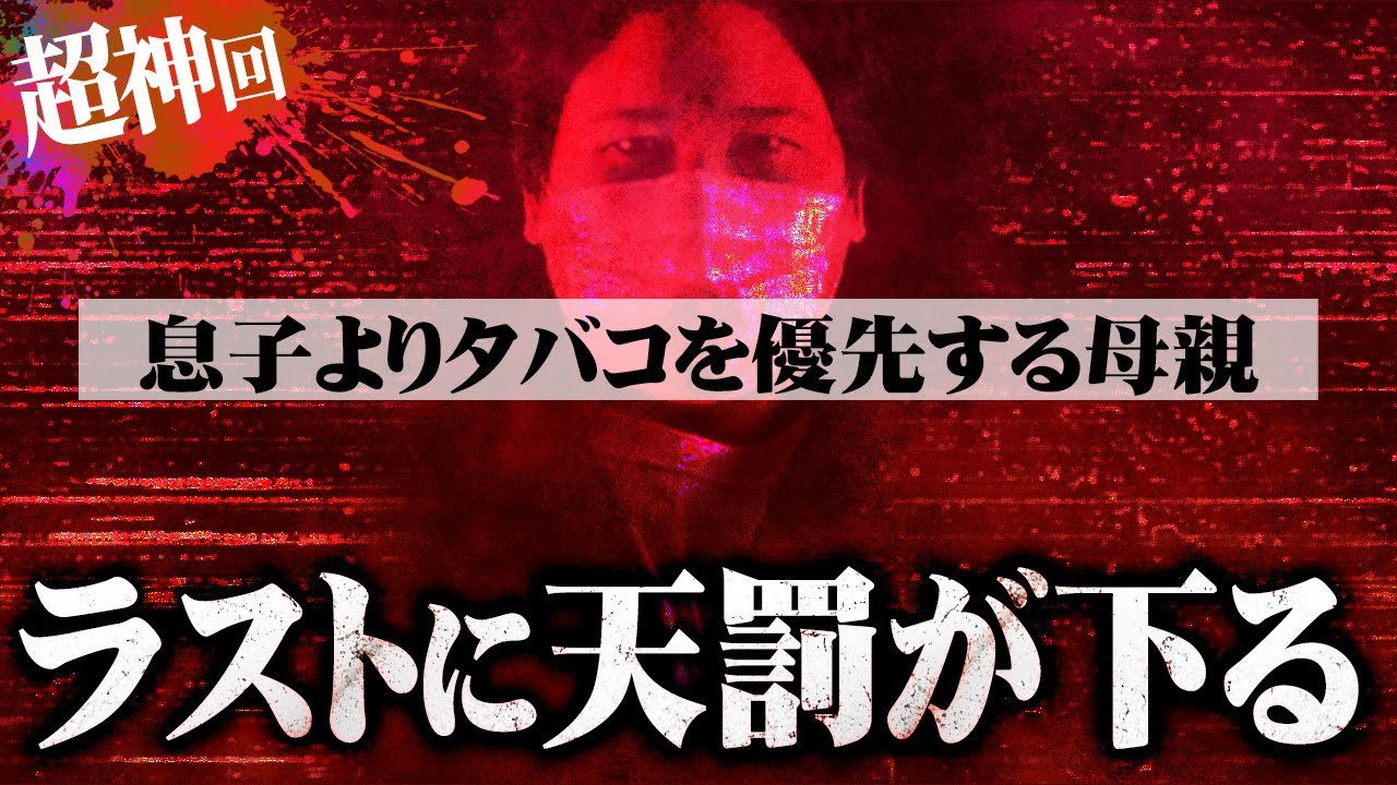 【爽快】金を騙し取り家庭を崩壊させる毒親にコレコレがわからせる...【マネーのコレ】