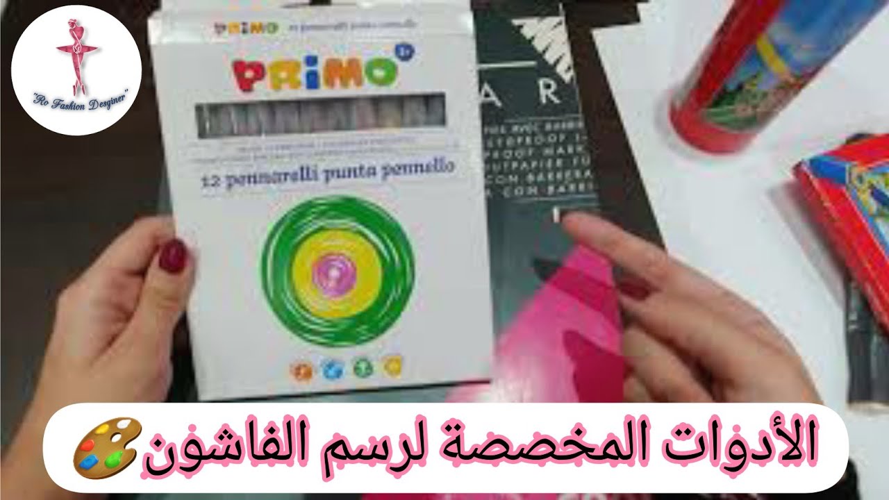 الادوات اللي محتاجين نستخدمها كبدايه في رسم الفاشون