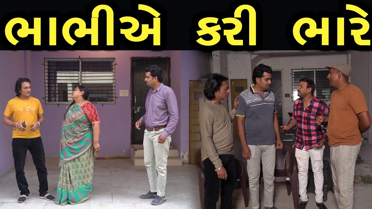 ભાભીએ કરી ભારે | Khushi Films