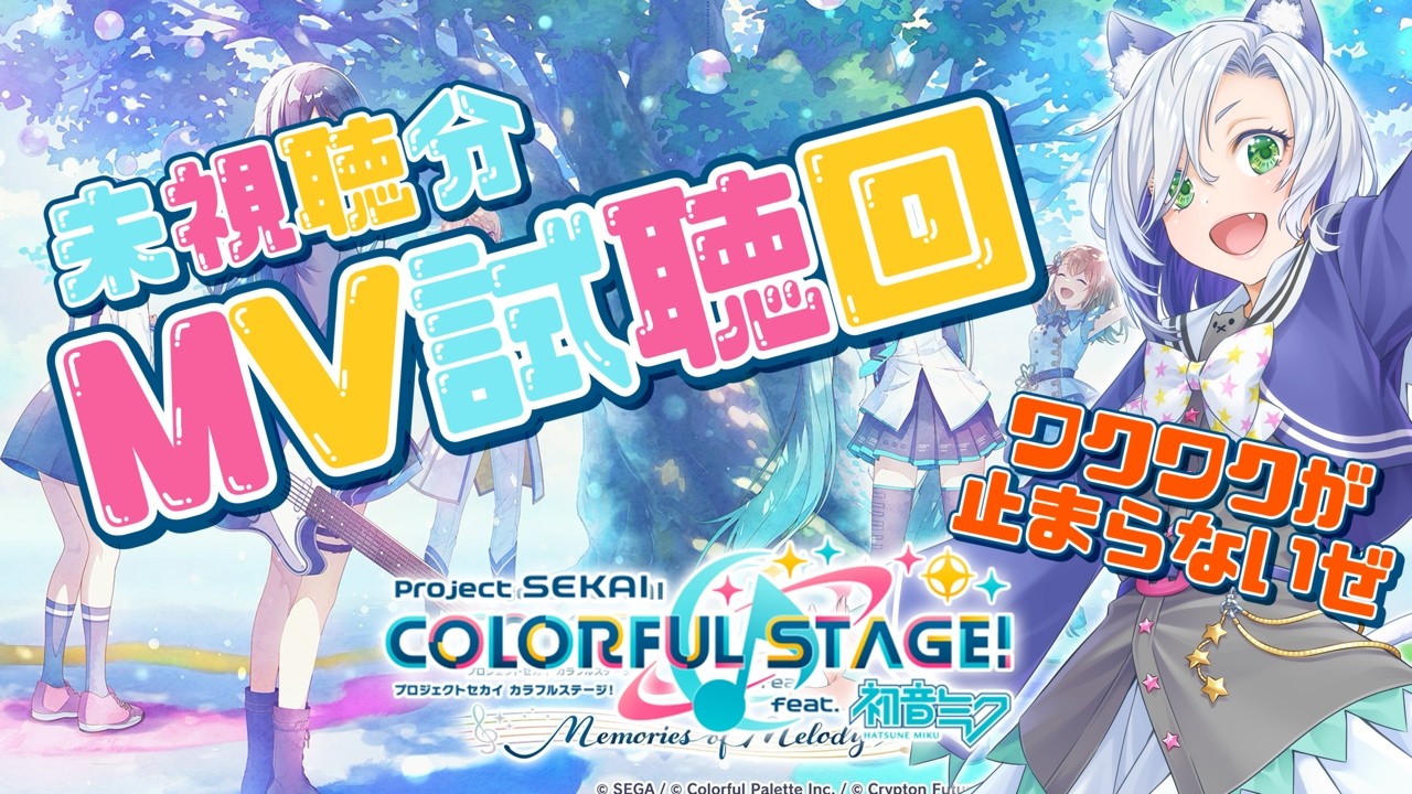 【#プロセカ  】どんどん追加されてくMVに大歓喜！MV視聴回！！ #初見大歓迎 【my dear. production】