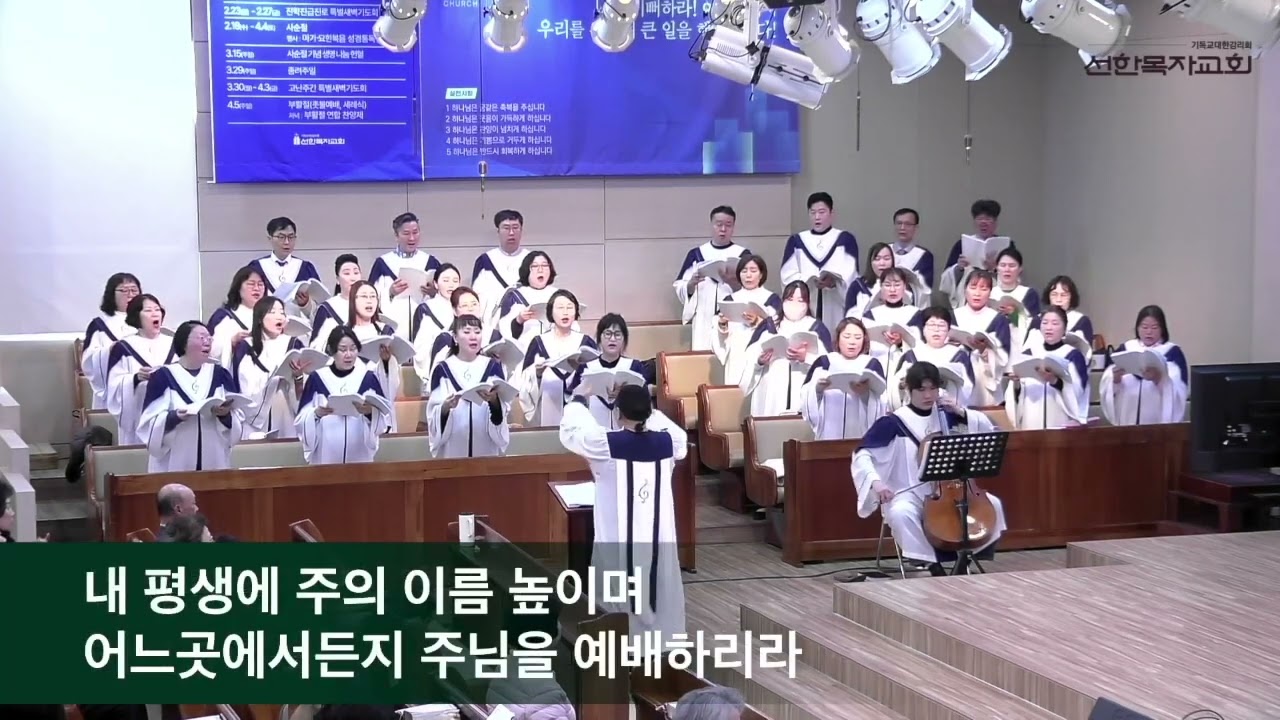 2025.02.22 주일 3부 성가대 찬양 | 나를 통하여