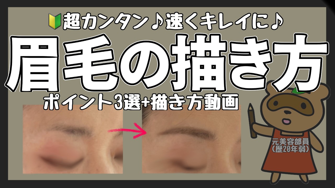 【知らなきゃ損！え？眉のポイントそこなの？！】美容部員歴20年弱の結論。