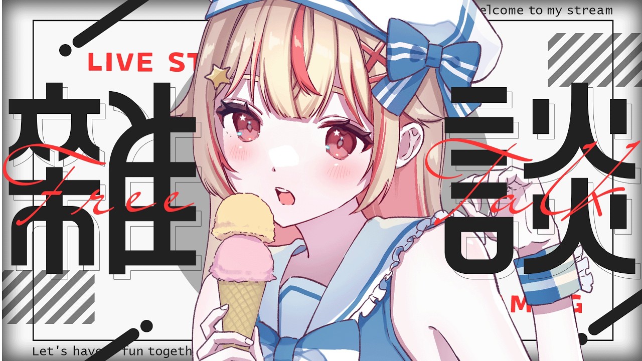 【 #雑談 】2月が終わるなんて信じてはいけない！！！！！【 #vtuber / #天海ぷらね 】