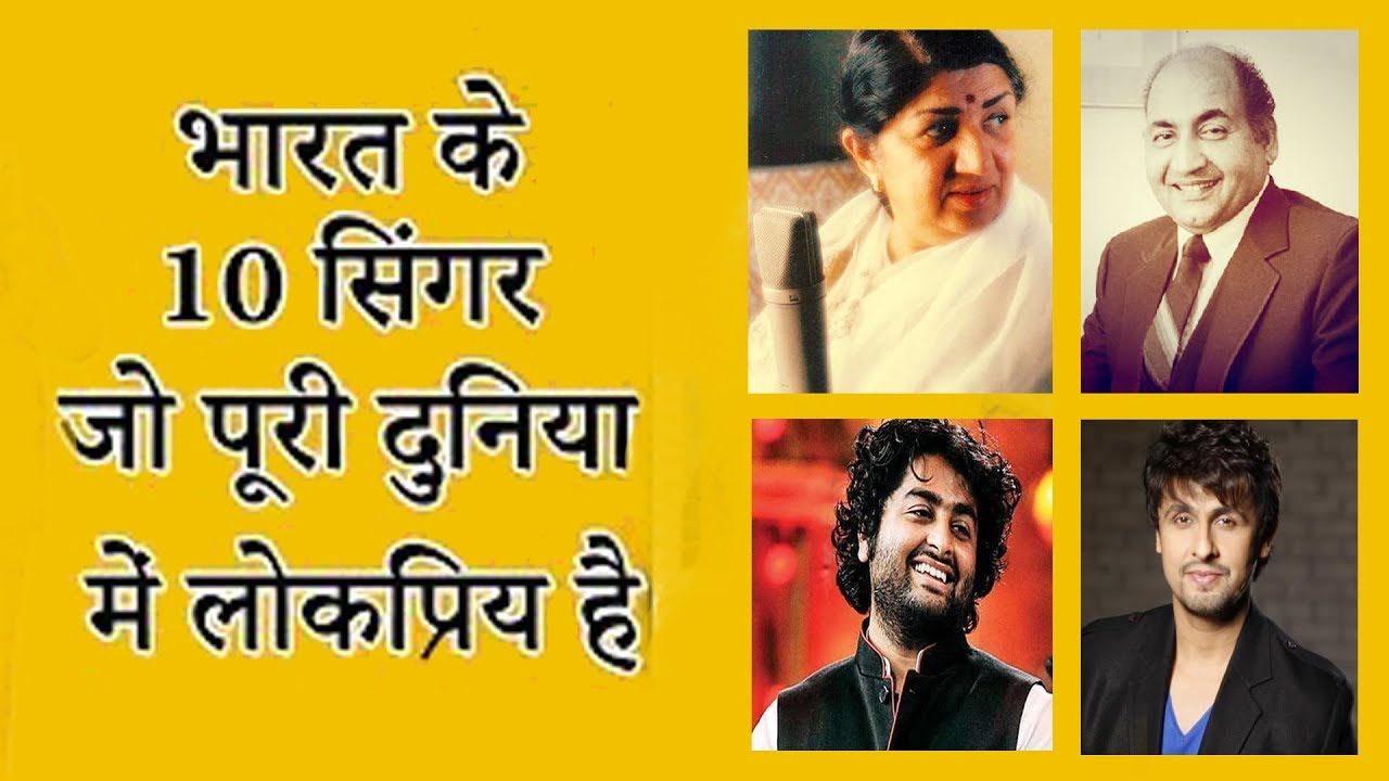 Top 10 Singers in INDIA - 2018 || World Famous Indian singers || Musical Guruji