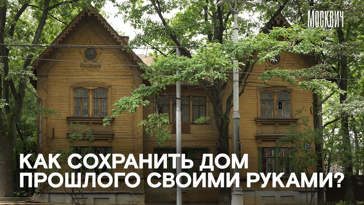 «Современность наступает по всем фронтам» — как живет дом академика Вильямса на Тимирязевской