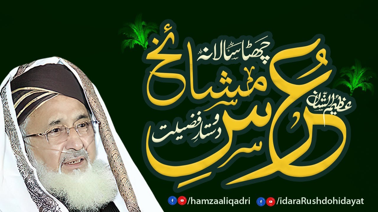 Urs-e-Mashakikh - Syed Hamza Ali Qadri R.A - IdaraRushdohidayat-18-Nov-2023