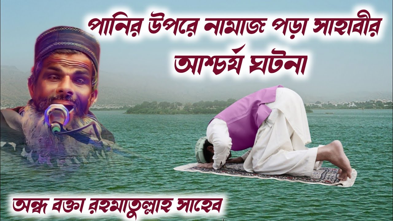 অন্ধ বক্তা রহমাতুল্লাহ সাহেব নতুন ওয়াজ┇অন্ধ মাওলানার ওয়াজ┇Andho Bokta Rahmatullah Saheb new waz