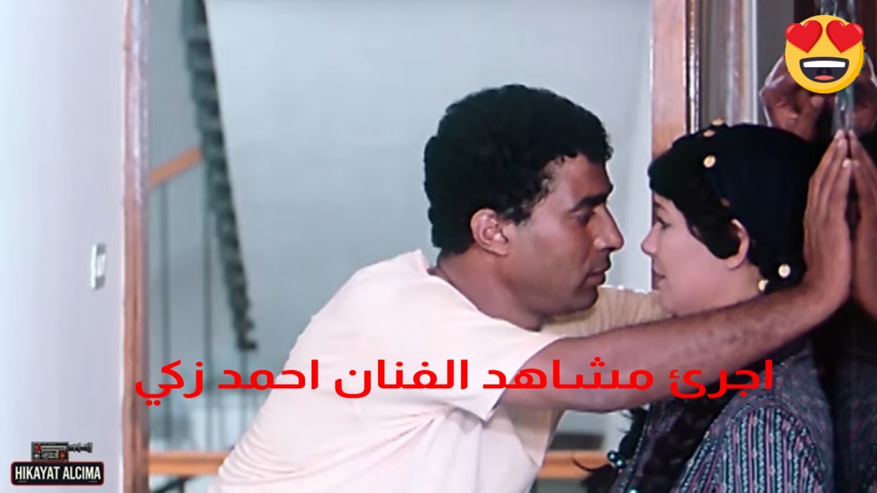 اجرئ مشاهد الفنان الراحل احمد زكي في فيلم احلام هند وكاميليا 🔥🔥