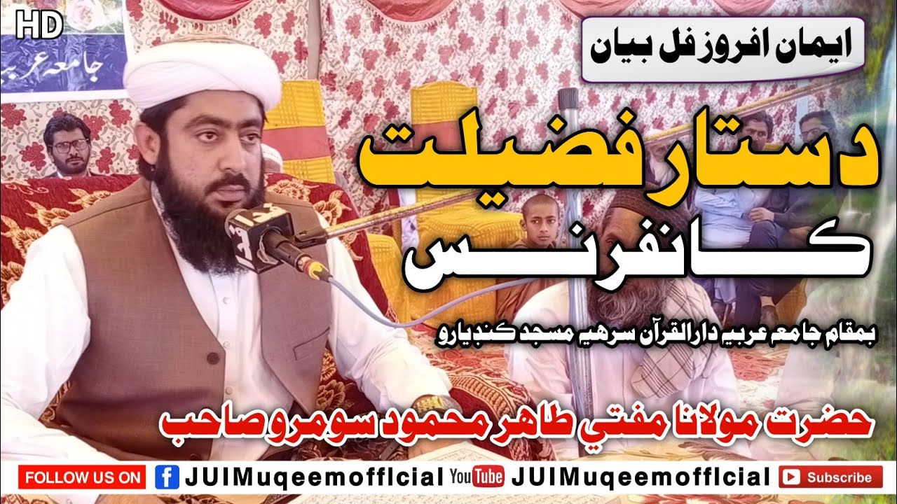Molana Mufti Tahir Khalid Mahmood Soomro Sahab | New Full Bayan 2026 | Surhia Masjid kandiaro