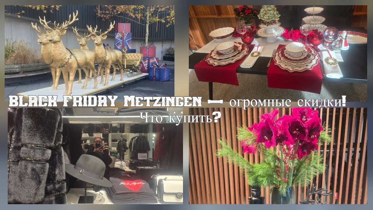 Outlet Metzingen SALE -50%! Black Friday находки: Karl Lagerfeld, UGG, Tefal, Villeroy & Boch