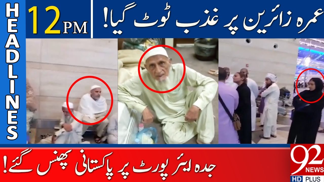 Big Fraud With Umrah Pilgrims | 92NewsHD