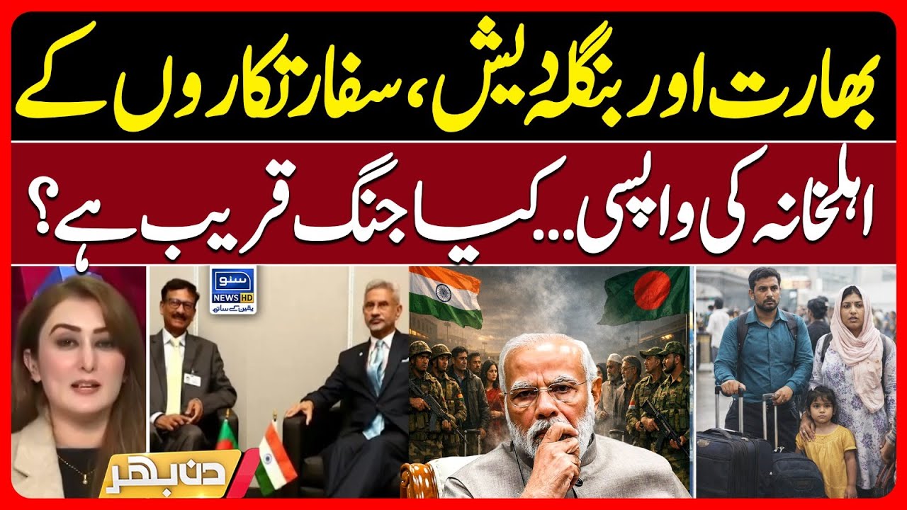 India-Bangladesh Tensions Rise: Diplomats’ Families Recalled – Is War Imminent? | Din Bhar | EP 632