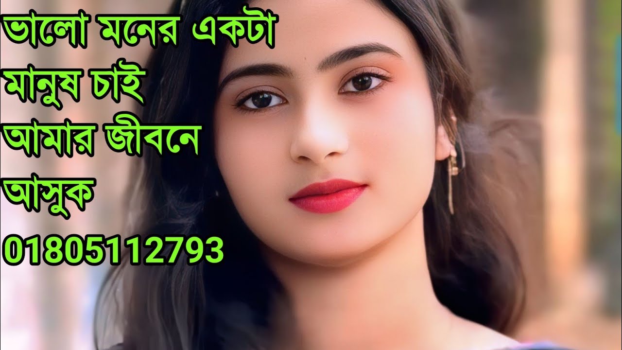 ভালো একটা জীবন সঙ্গী চাই 