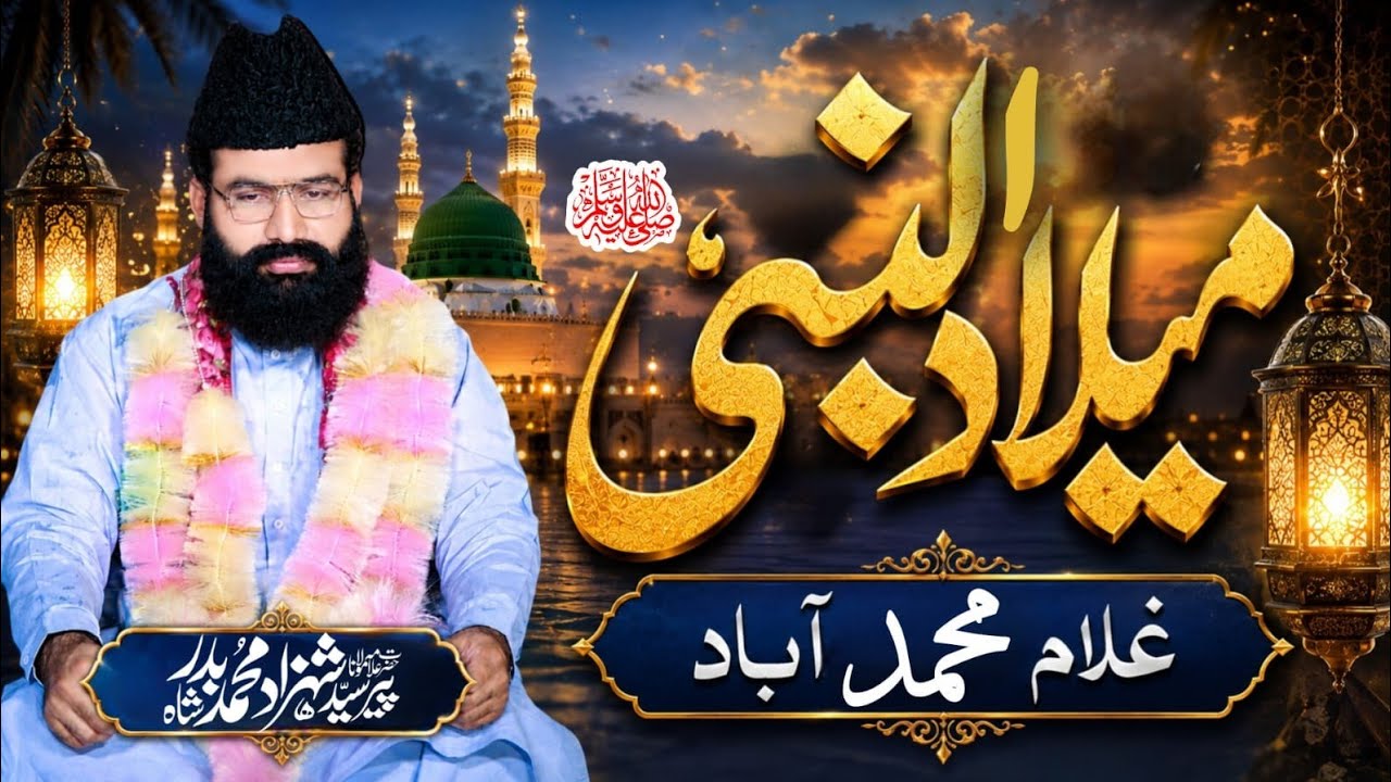میلاد النبی بمقام غلام محمد آباد فیصل آباد 