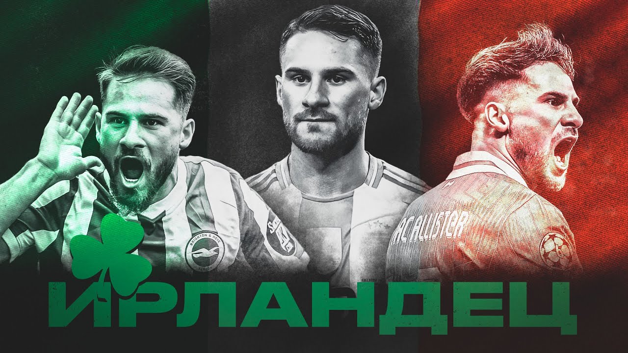 ТИХИЙ АРХИТЕКТОР ТИТУЛА. Кто такой Алексис МакАллистер?