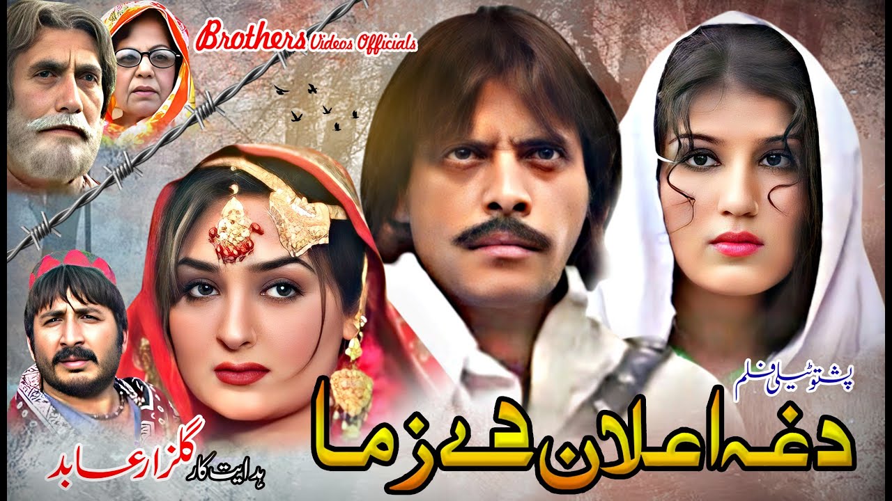 Pashto Drama - Dagha Ilan Dey Zama - Jangir Khan & Barka | Official Full Hd Drama | دهغه علان دے زما