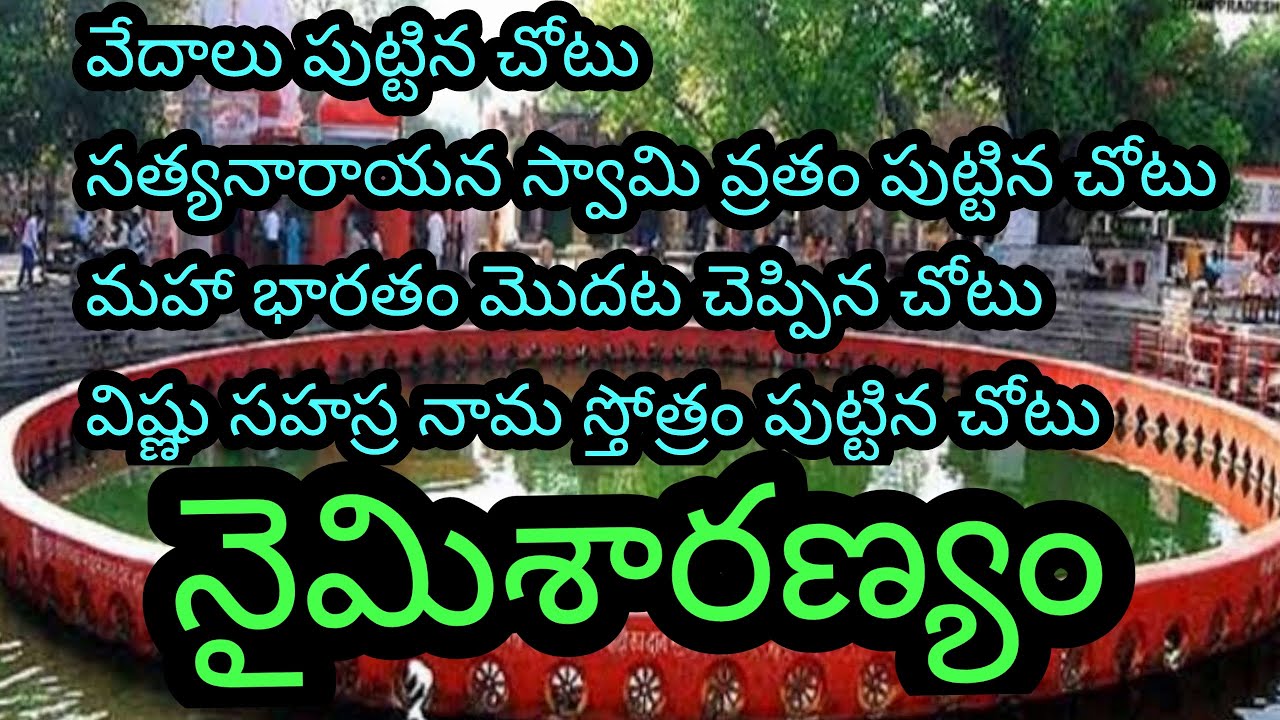 visit to Naimisharanyam #naimisharanya #travel ||telugumaata||