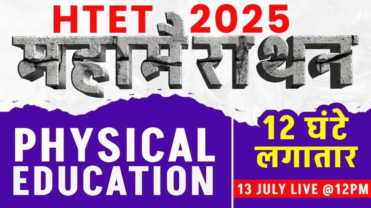 HTET EXAM 2025 | HTET 2025 TGT PGT Physical Education Complete Marathon