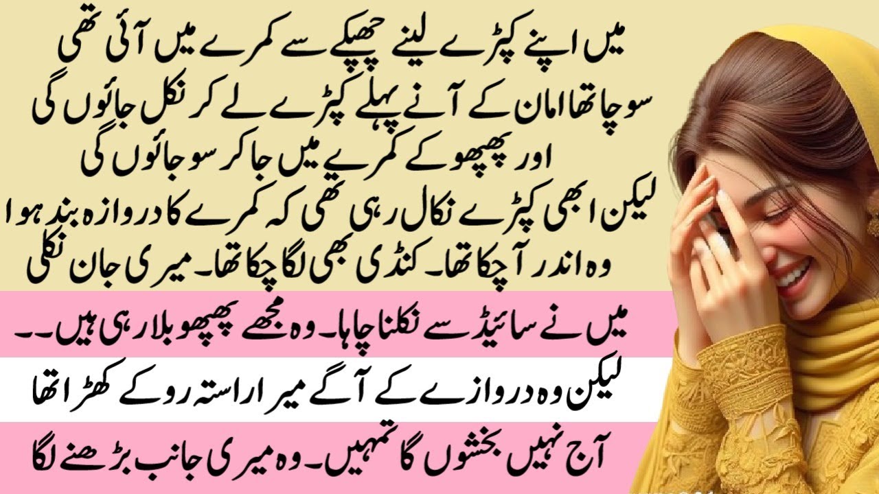 Pathar ka Sanam Last Part | Part 4 | COUSINS BASED MOST ROMANTIC LOVE STORY | Pakeezah Stories
