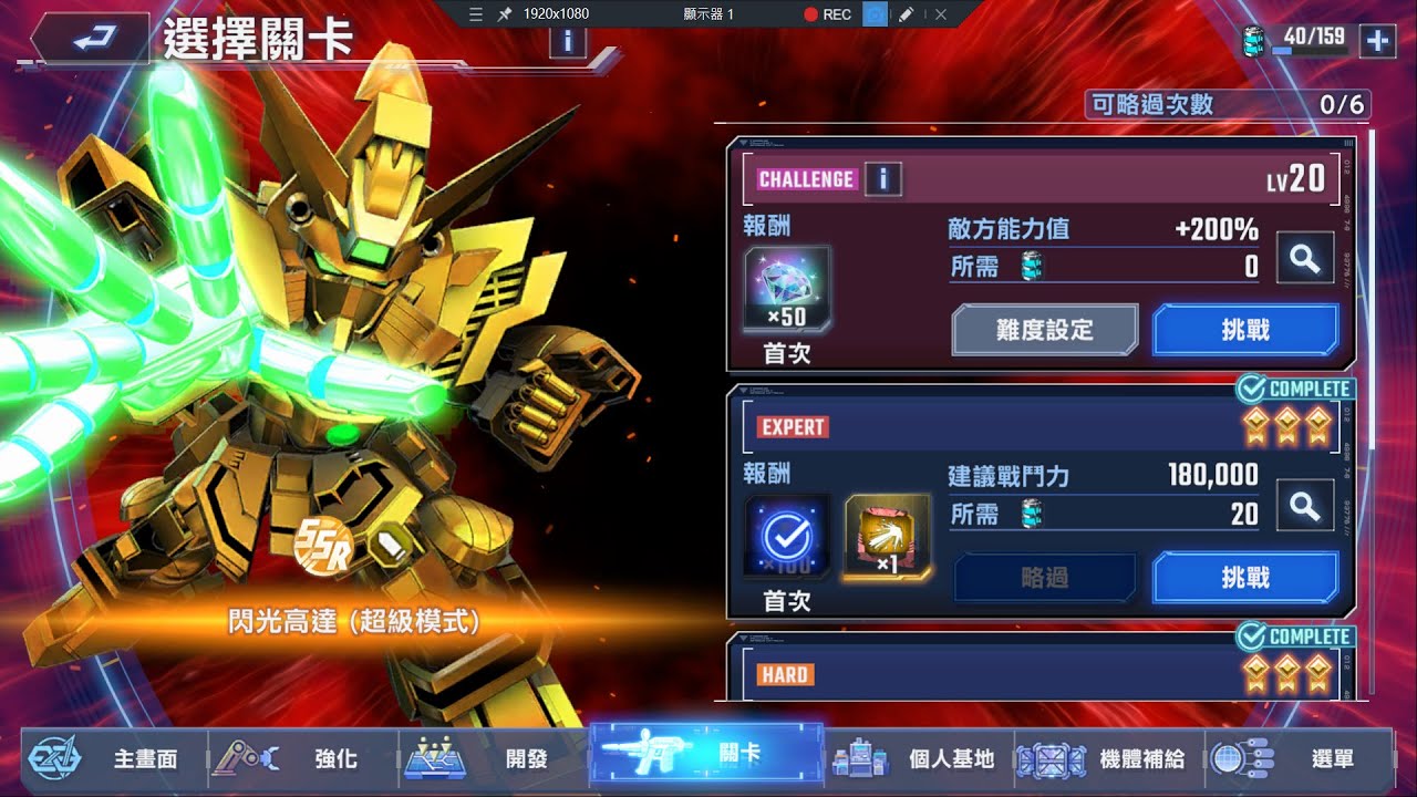 #強敵來襲lv20 #閃光高達 #FierceEnemyAssaultlv20 #ShiningGundam - G Generation #Eternal 永恆