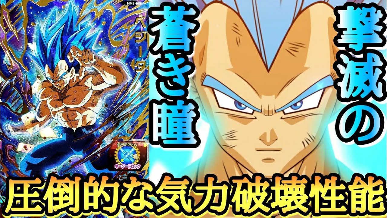 敵全員を気絶させる最強の気力破壊ベジータがマジで万能すぎた件www敵全員を気絶に追い込む蒼き瞳をガチで使ってみた！！【ドラゴンボールヒーローズ バトスタ実況】