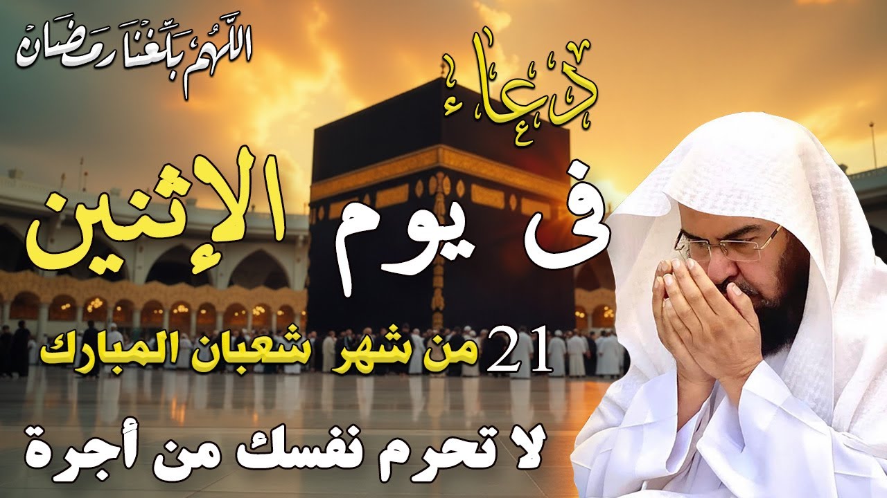 دعاء في يوم الجمعة المستجاب دعاء يوم 18 من شهر شعبان للرزق والشفاء العاجل وقضاء الحوائج 🤲(4k)