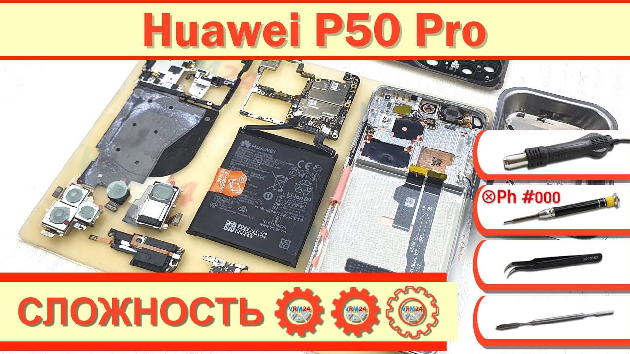 Как разобрать Huawei P50 Pro JAD-LX9 Разборка в деталях