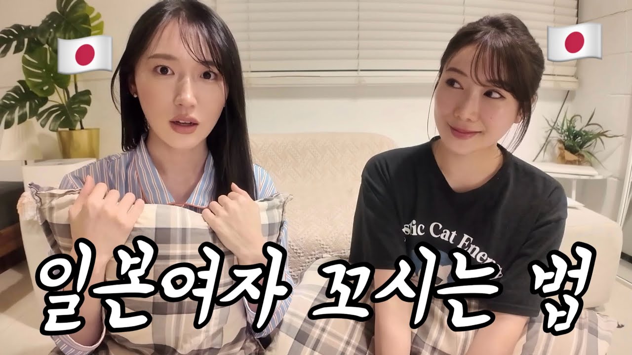 일본여자들 사이에서 한국남자 인기 많은 진짜 이유 3가지