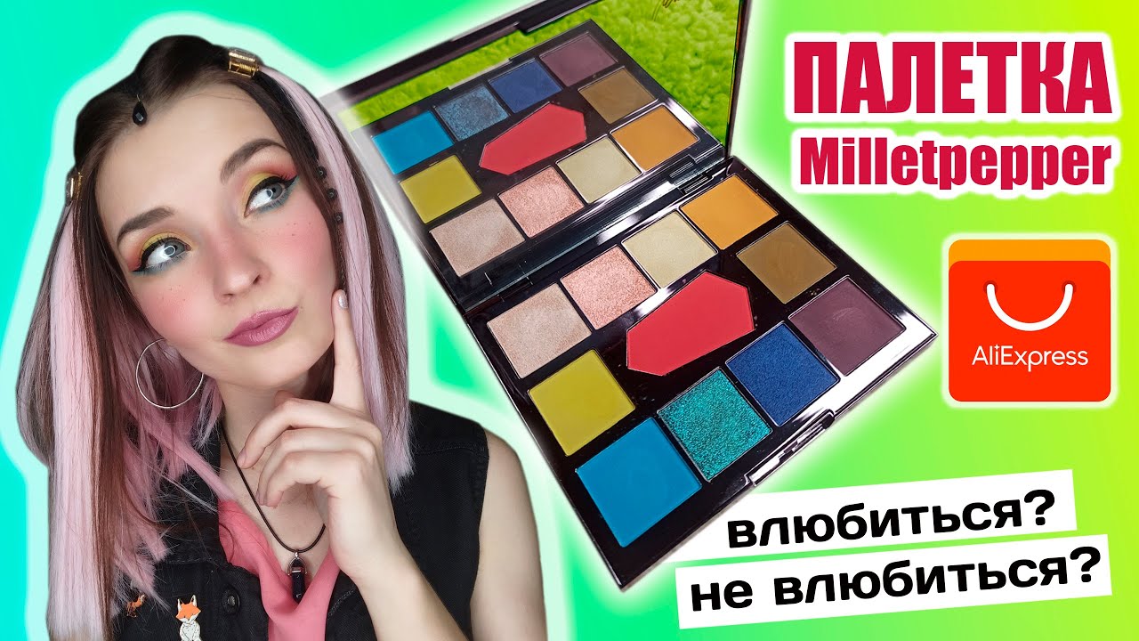 Красивая палетка с Алиэкспресс Milletpepper | Макияж глаз