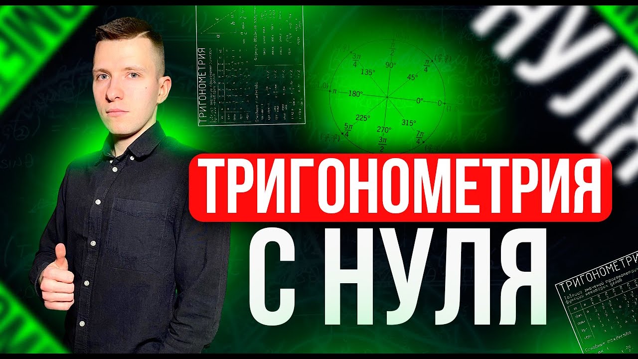 Тригонометрическая окружность на ЕГЭ, формулы приведения, 3 способа отбора корней! ЕГЭ профиль 2026!