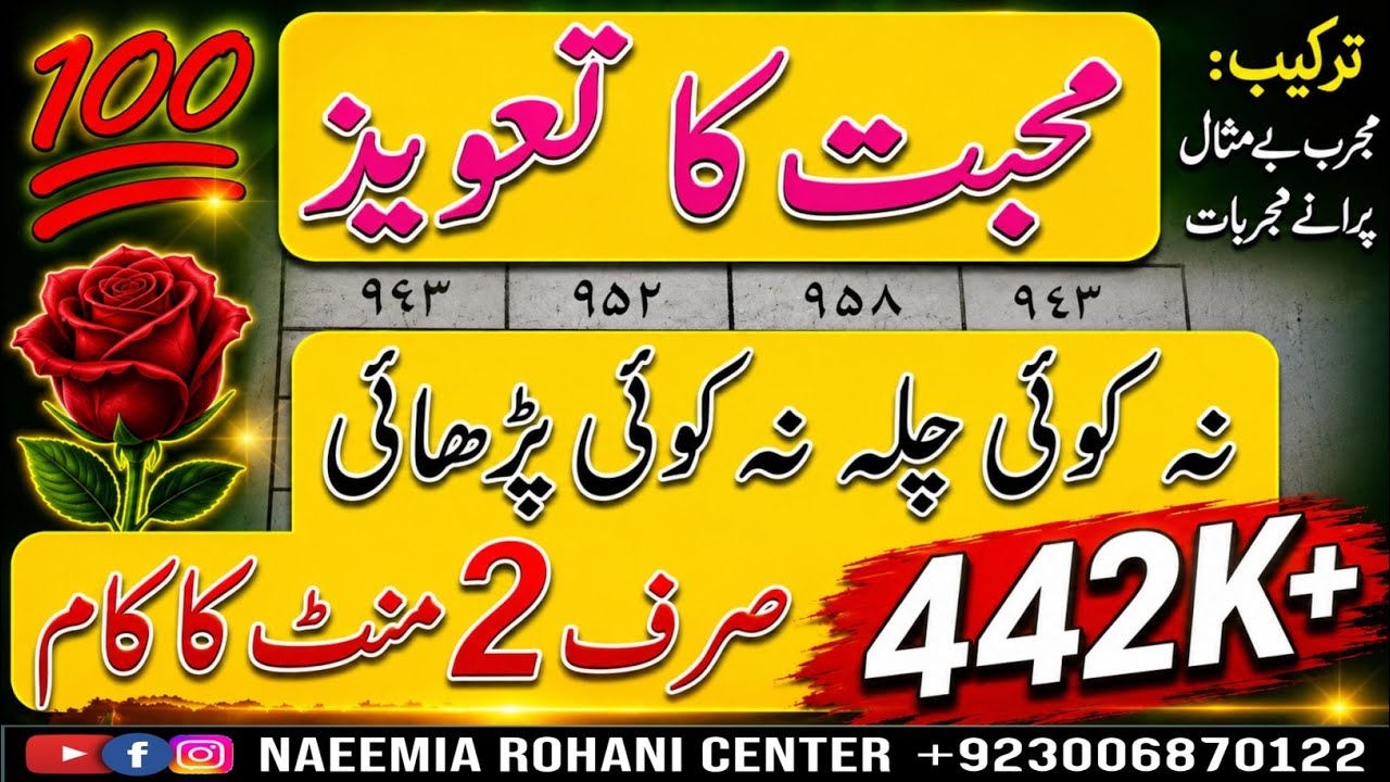 Kisi ko apni mohabbat mein pagal karne ka wazifa deewana banane ka Taweez | Islamic News 4k