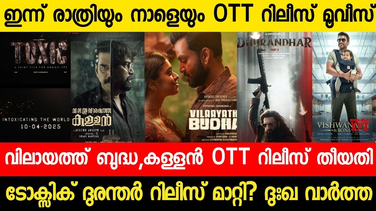 New Malayalam Movie Vilayath Budha,Kallan OTT Release Date | Toxic Release Update | Dheeram OTT 2026