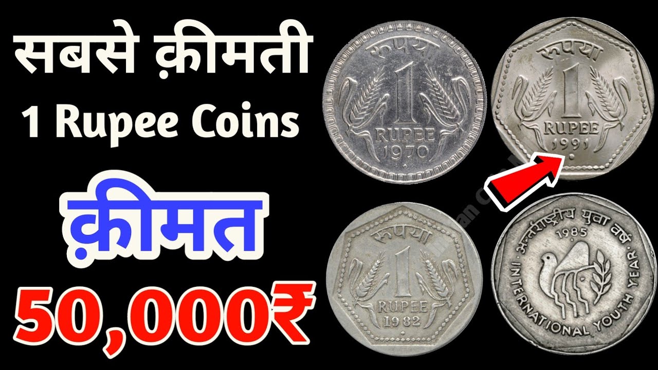 1 Rupee coin value | Most valuable one rupee coin Price 0.5 Lakh | Sell 1 Rs Coin to direct buyer