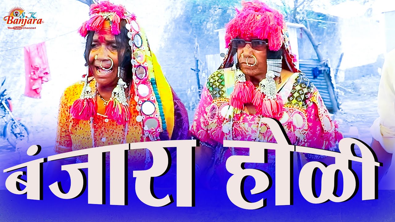 Banjara Holi Lengi | SK BANJARA TV BANJARA HOLI