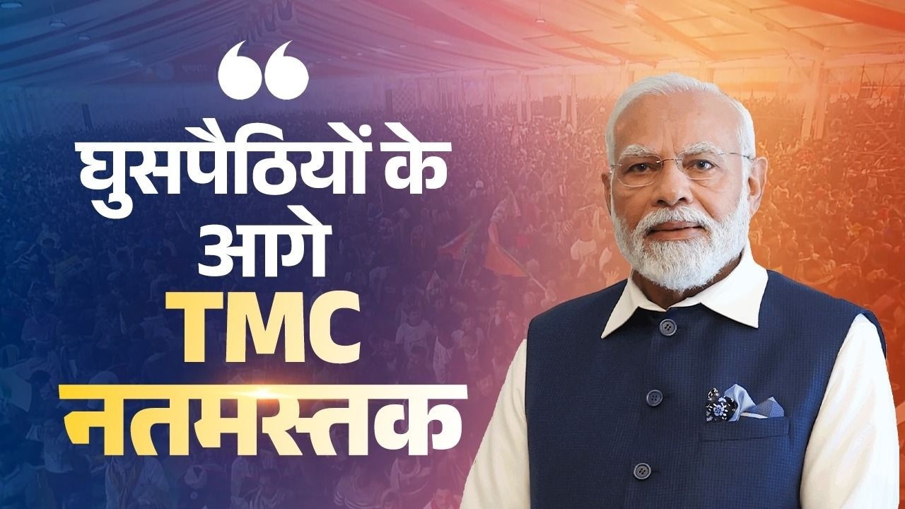 Double-Engine government will accelerate West Bengal&rsquo;s development: PM Modi's conviction