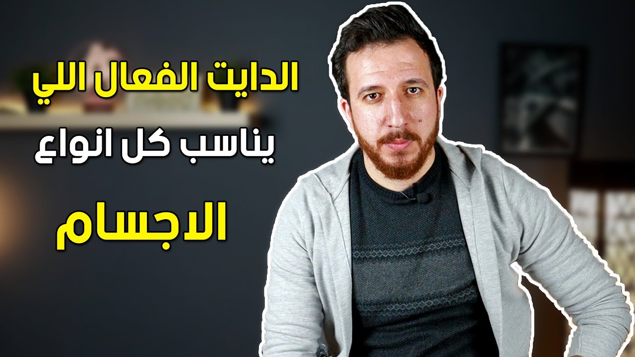 الصيام المتقطع بكل تفاصيله و يناسب مين ؟ .. و ازاي نطبقه صح ؟
