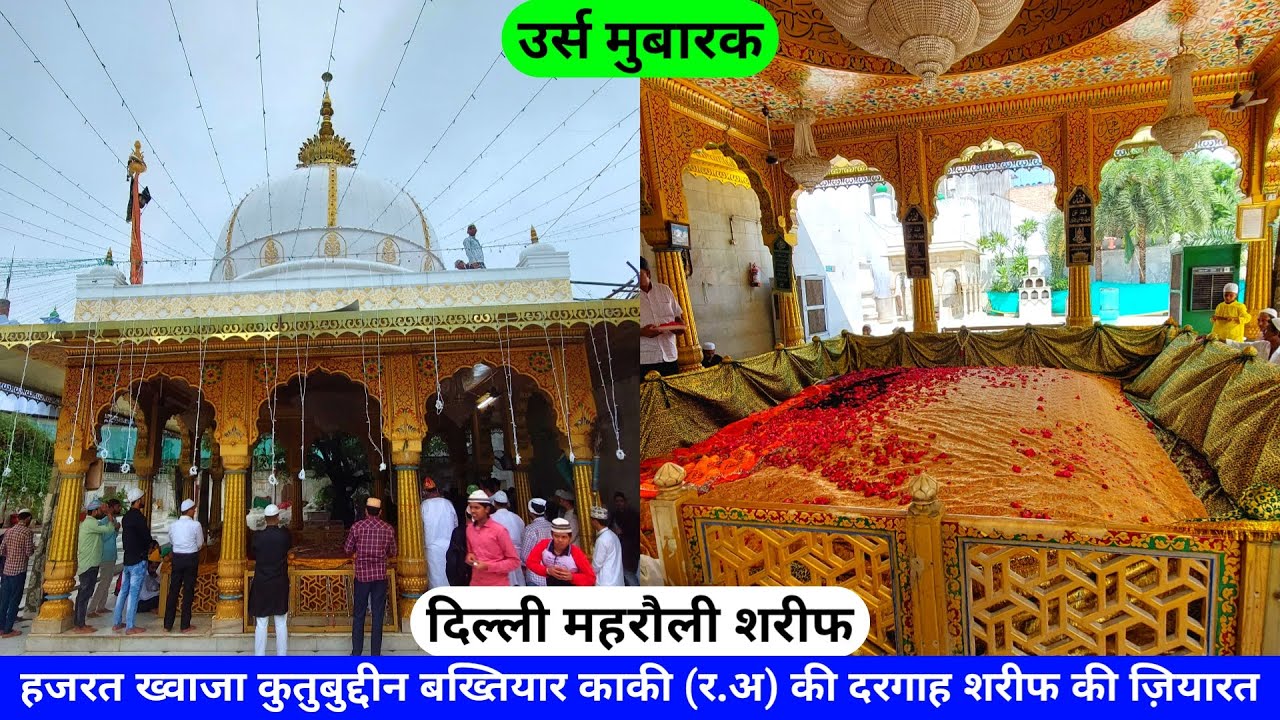 Mehrauli Sharif Urs Khwaja Qutbuddin Bakhtiyar Kaki (R.A) Ki Dargah Sharif Mehrauli hazrul remo