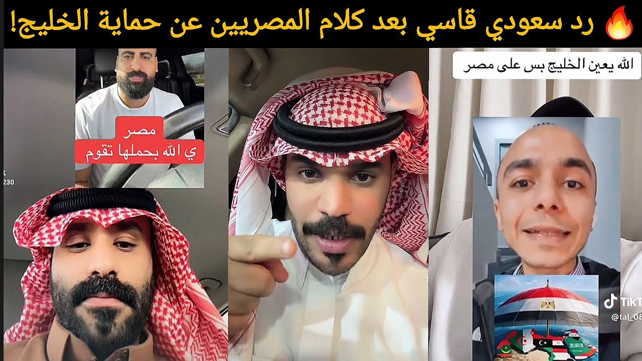 🔥 غضب سعودي من مصريين يزعمون ان الخليج تحت حماية الجيش المصري!