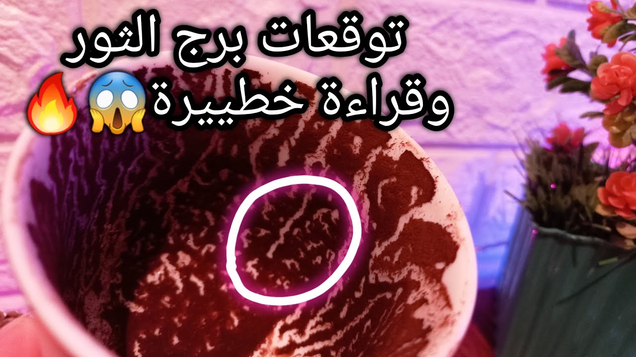 توقعات برج الثور♉️من25الي2فبراير❤️نصايح وإرشادات هامة💯هدف يستجد وبخبرتك توصله💰حبيب ودي خطته تجاهك👌حر