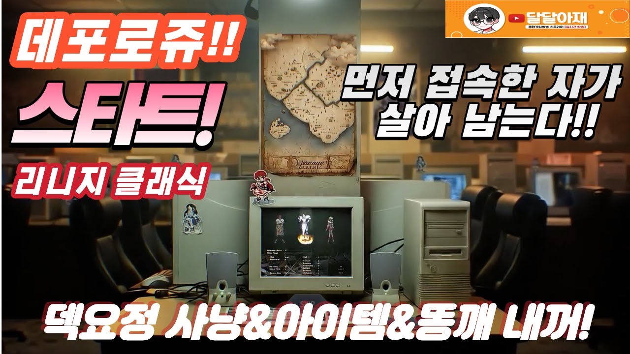 [리니지클래식] ❤️데포로쥬서버❤️  폐지도 주워야 할판이구만!!  ....ㅠㅠ 굽신굽신 형님들 #리니지_#리니지클래식_#아이온2_#데포로쥬