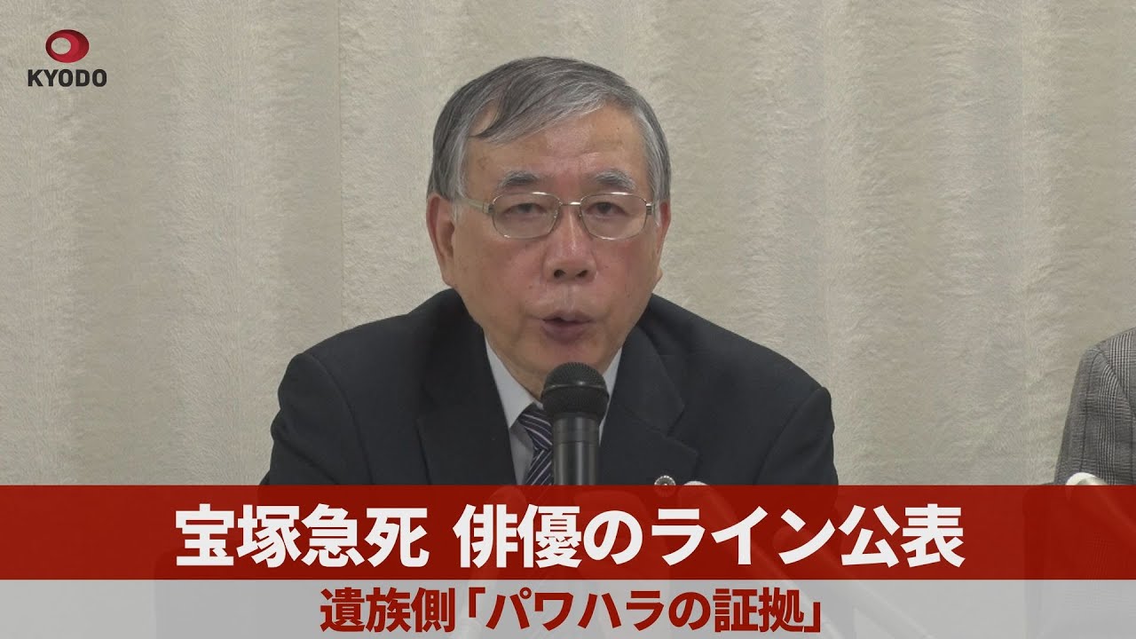 【ノーカット】宝塚急死俳優のライン公表   遺族側「パワハラの証拠」