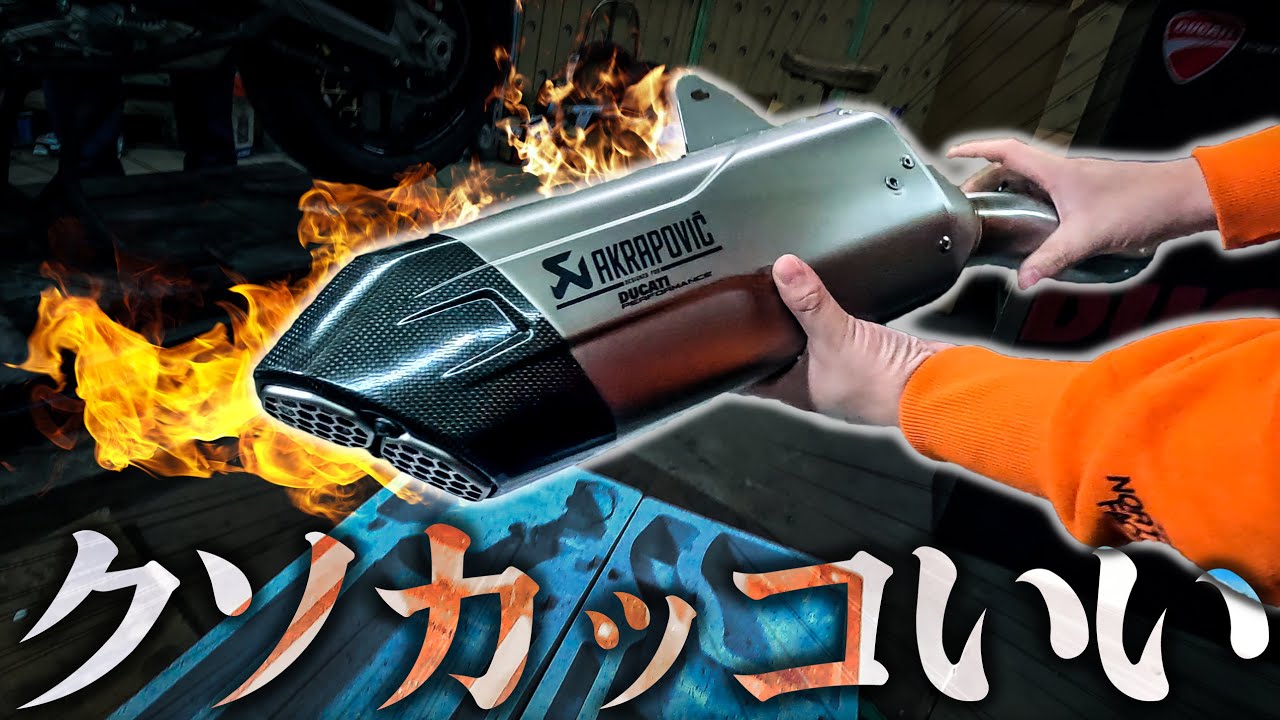 【DUCATI】ムルチカスタム遂に完成!!【multistradav4s】